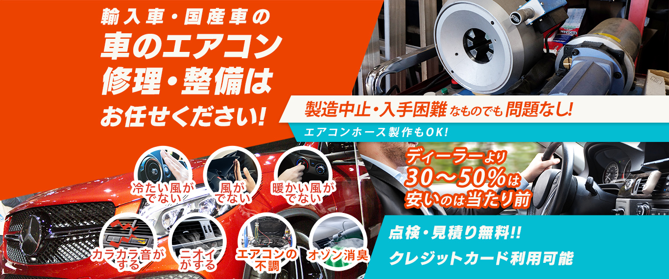 車のエアコン修理専門店 オートサービス吉村 長崎市周辺の車のエアコン修理・整備はお任せください