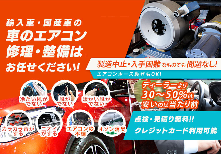 車のエアコン修理専門店 オートサービス吉村 長崎市周辺の車のエアコン修理・整備はお任せください